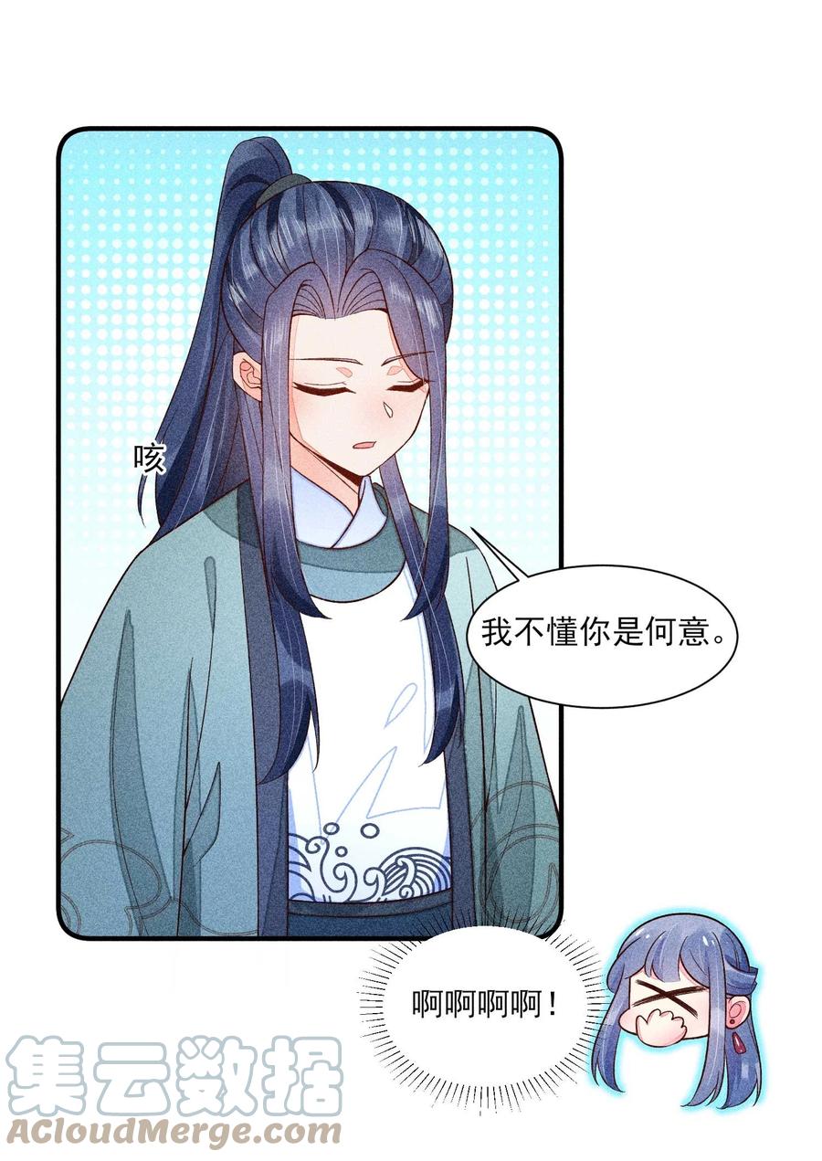 我养成了一个病弱皇子 065 独一无二 第22页