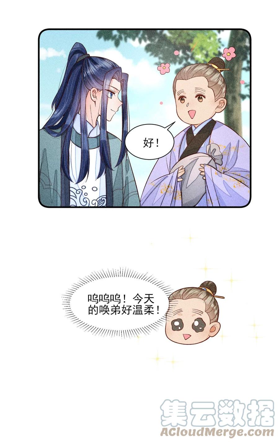 我养成了一个病弱皇子 065 独一无二 第40页
