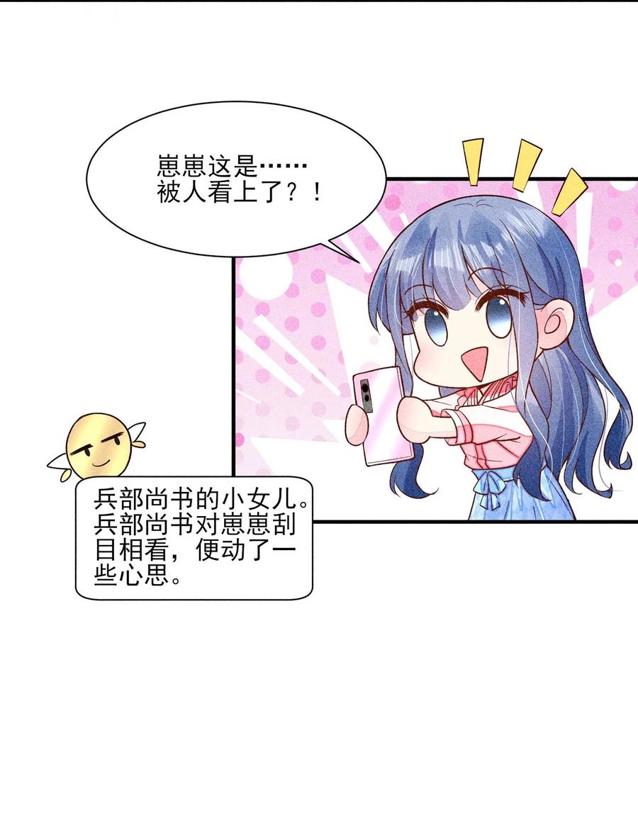 我养成了一个病弱皇子 066 我没生气，你跟上来吧 第30页