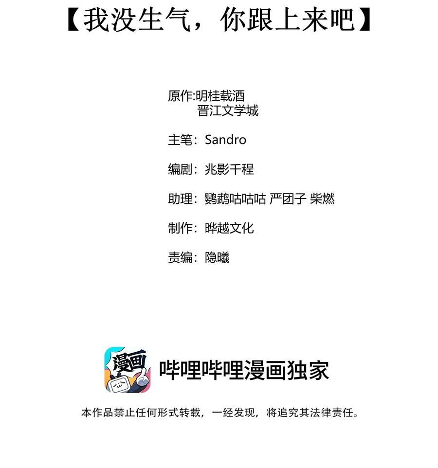 我养成了一个病弱皇子 066 我没生气，你跟上来吧 第2页