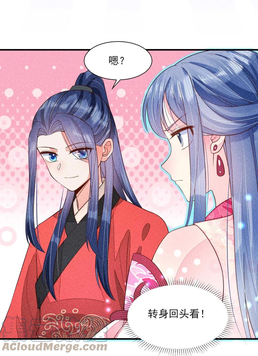 我养成了一个病弱皇子 066 我没生气，你跟上来吧 第34页
