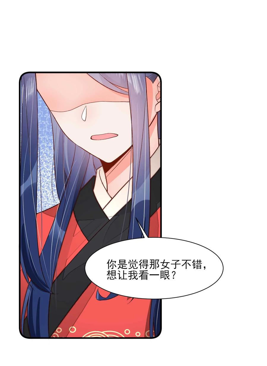 我养成了一个病弱皇子 066 我没生气，你跟上来吧 第41页