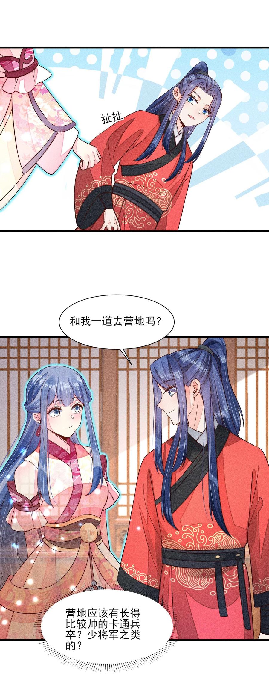 我养成了一个病弱皇子 066 我没生气，你跟上来吧 第17页