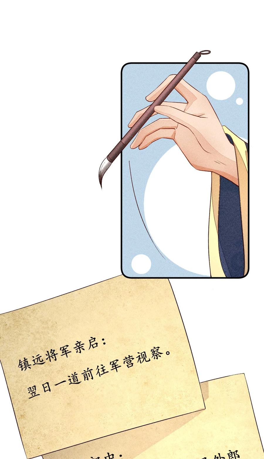 我养成了一个病弱皇子 066 我没生气，你跟上来吧 第6页