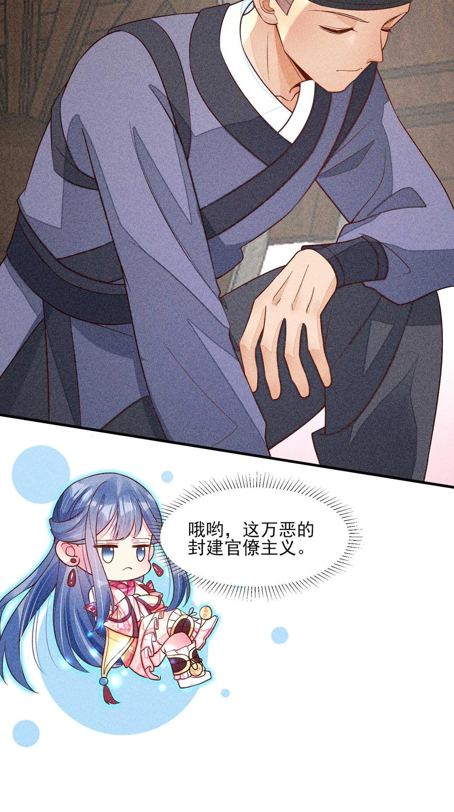 我养成了一个病弱皇子 066 我没生气，你跟上来吧 第23页