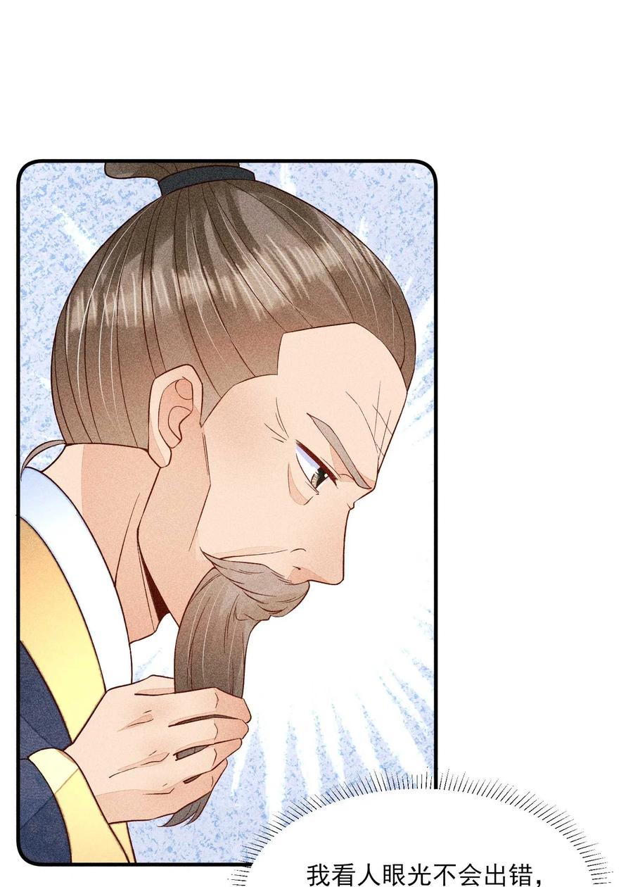 我养成了一个病弱皇子 066 我没生气，你跟上来吧 第9页