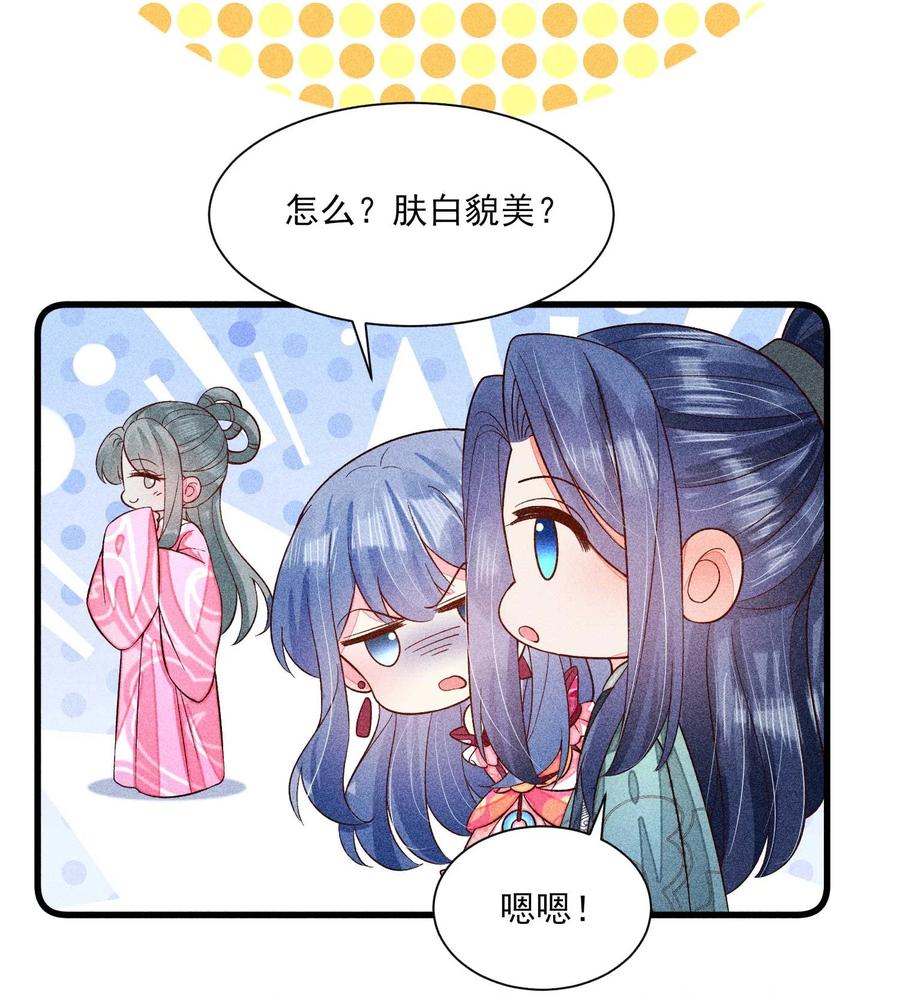 我养成了一个病弱皇子 066 我没生气，你跟上来吧 第51页