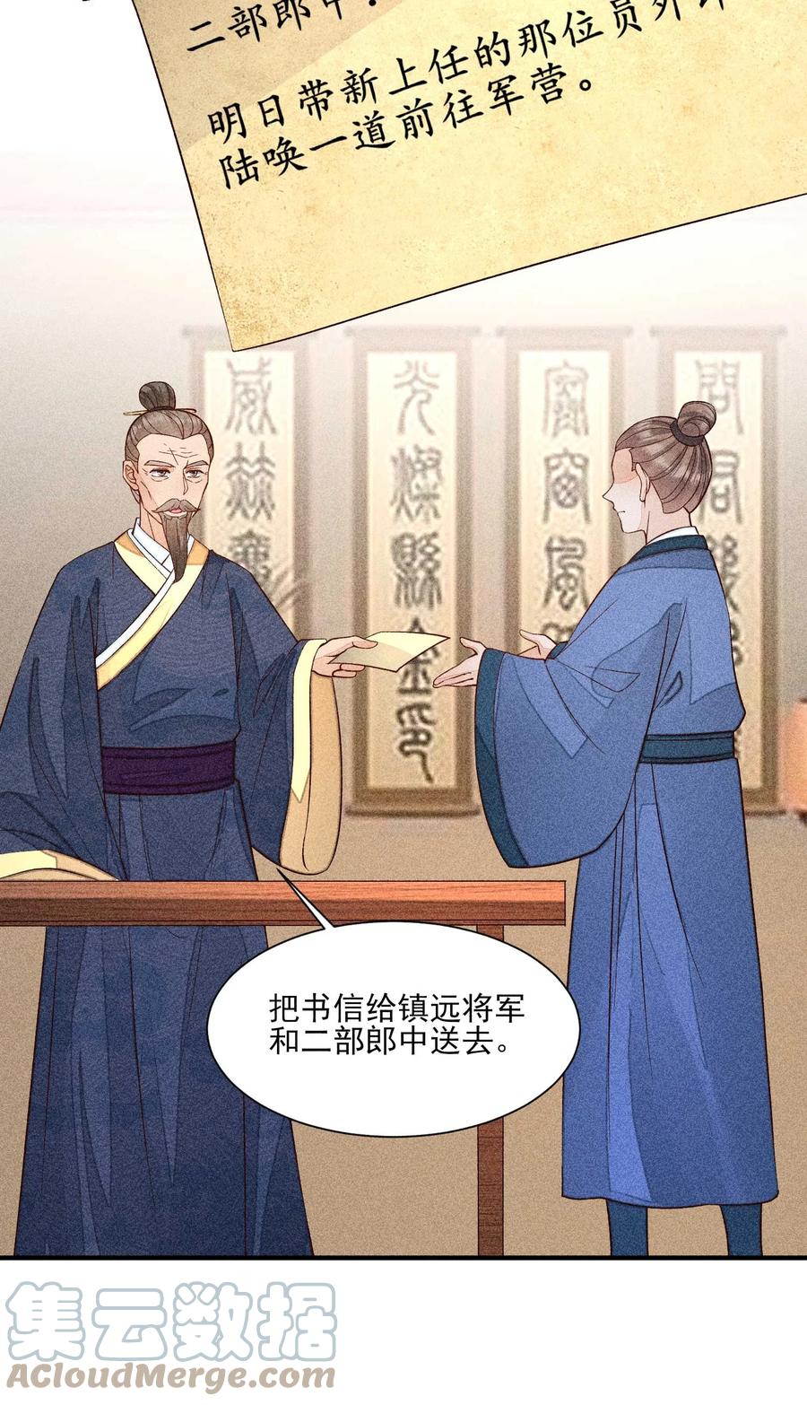 我养成了一个病弱皇子 066 我没生气，你跟上来吧 第7页