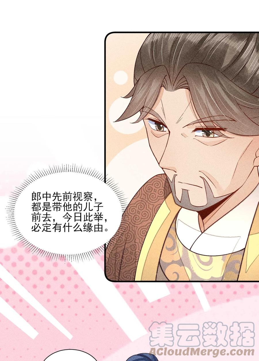 我养成了一个病弱皇子 066 我没生气，你跟上来吧 第13页