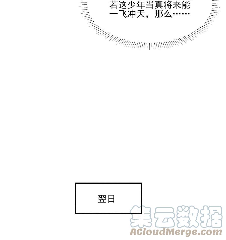 我养成了一个病弱皇子 066 我没生气，你跟上来吧 第10页