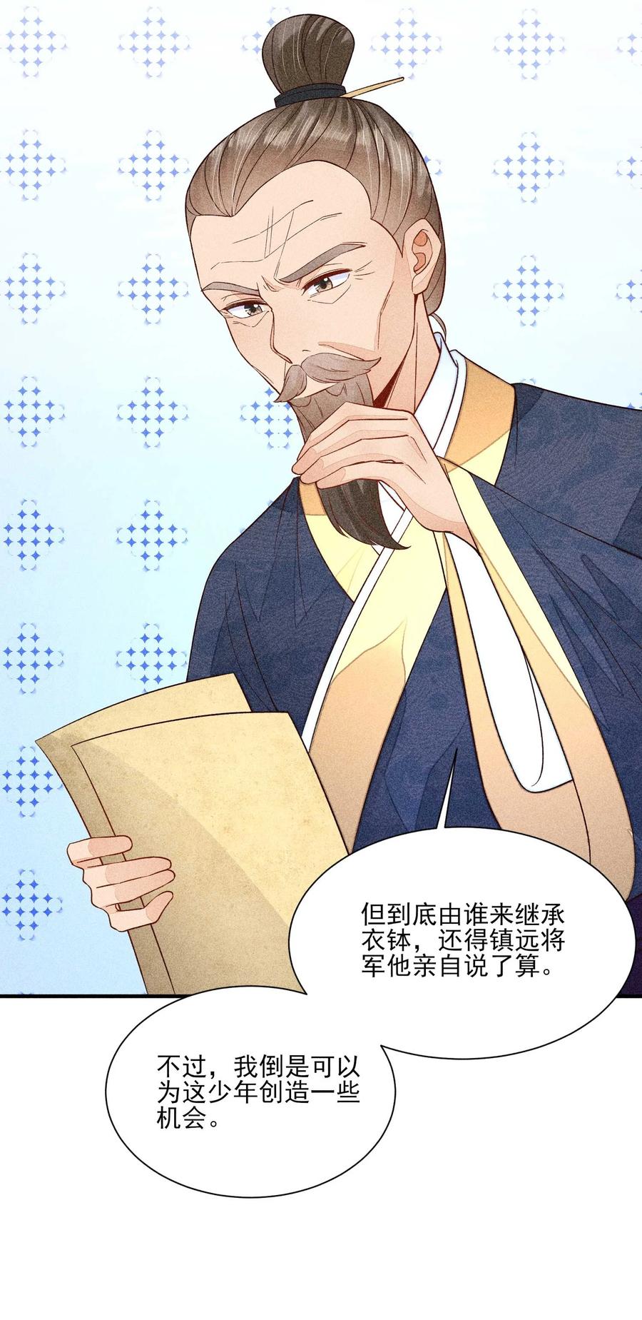 我养成了一个病弱皇子 066 我没生气，你跟上来吧 第5页