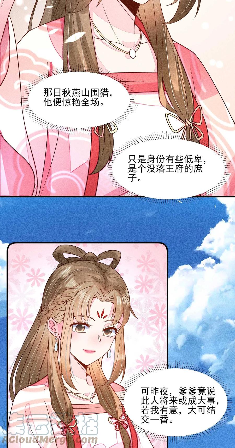 我养成了一个病弱皇子 066 我没生气，你跟上来吧 第28页