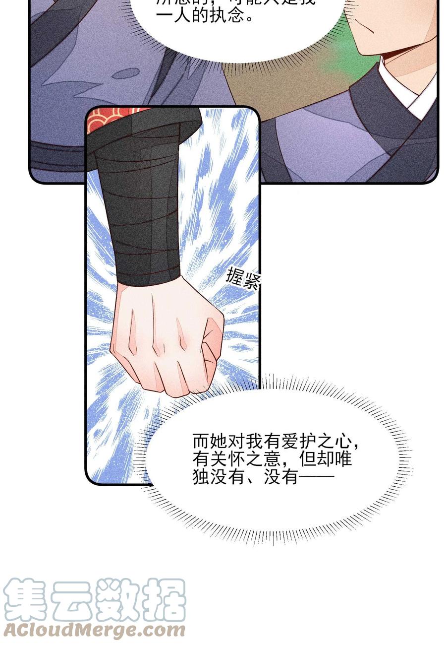 我养成了一个病弱皇子 066 我没生气，你跟上来吧 第40页