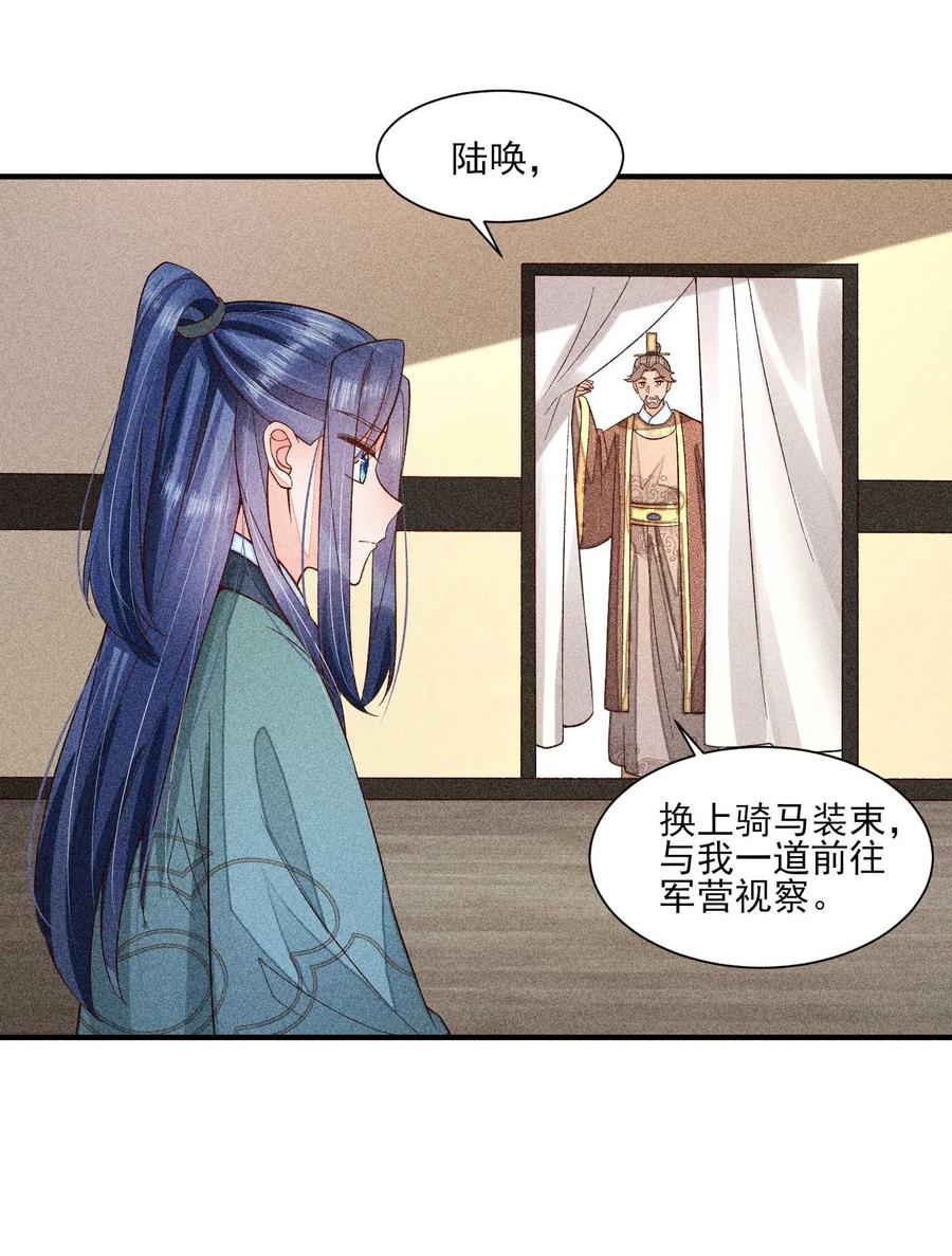 我养成了一个病弱皇子 066 我没生气，你跟上来吧 第12页