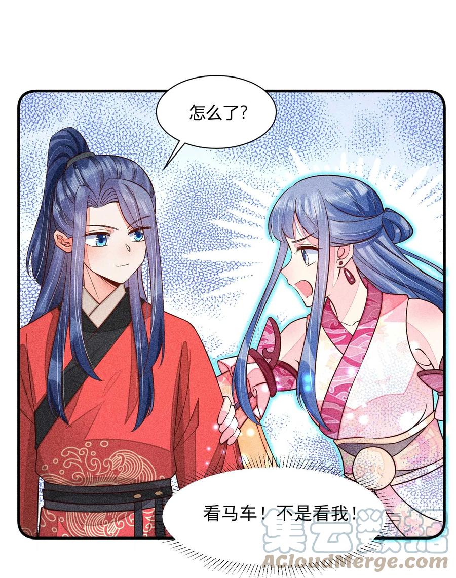 我养成了一个病弱皇子 066 我没生气，你跟上来吧 第37页