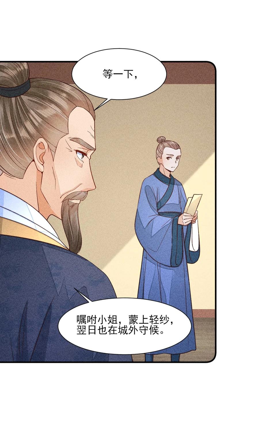 我养成了一个病弱皇子 066 我没生气，你跟上来吧 第8页