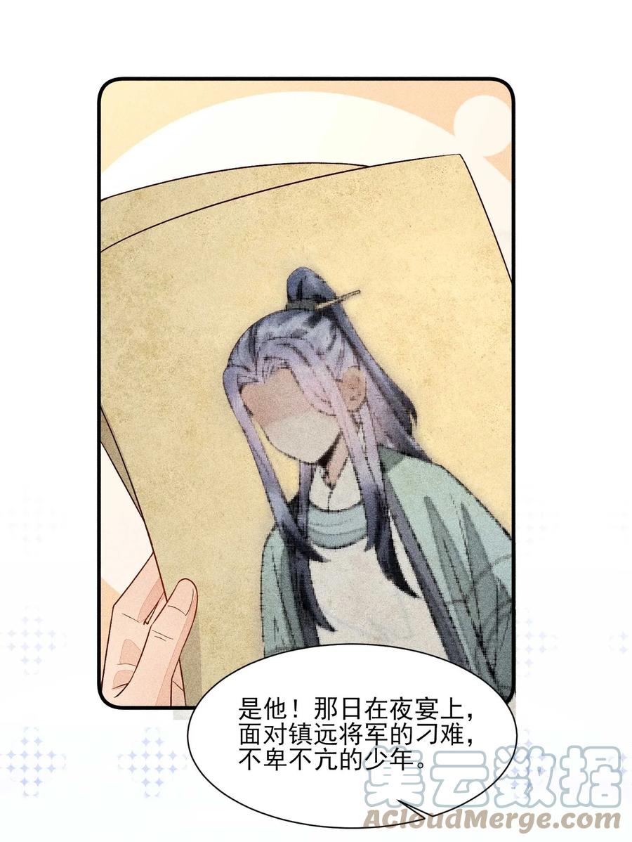 我养成了一个病弱皇子 066 我没生气，你跟上来吧 第4页