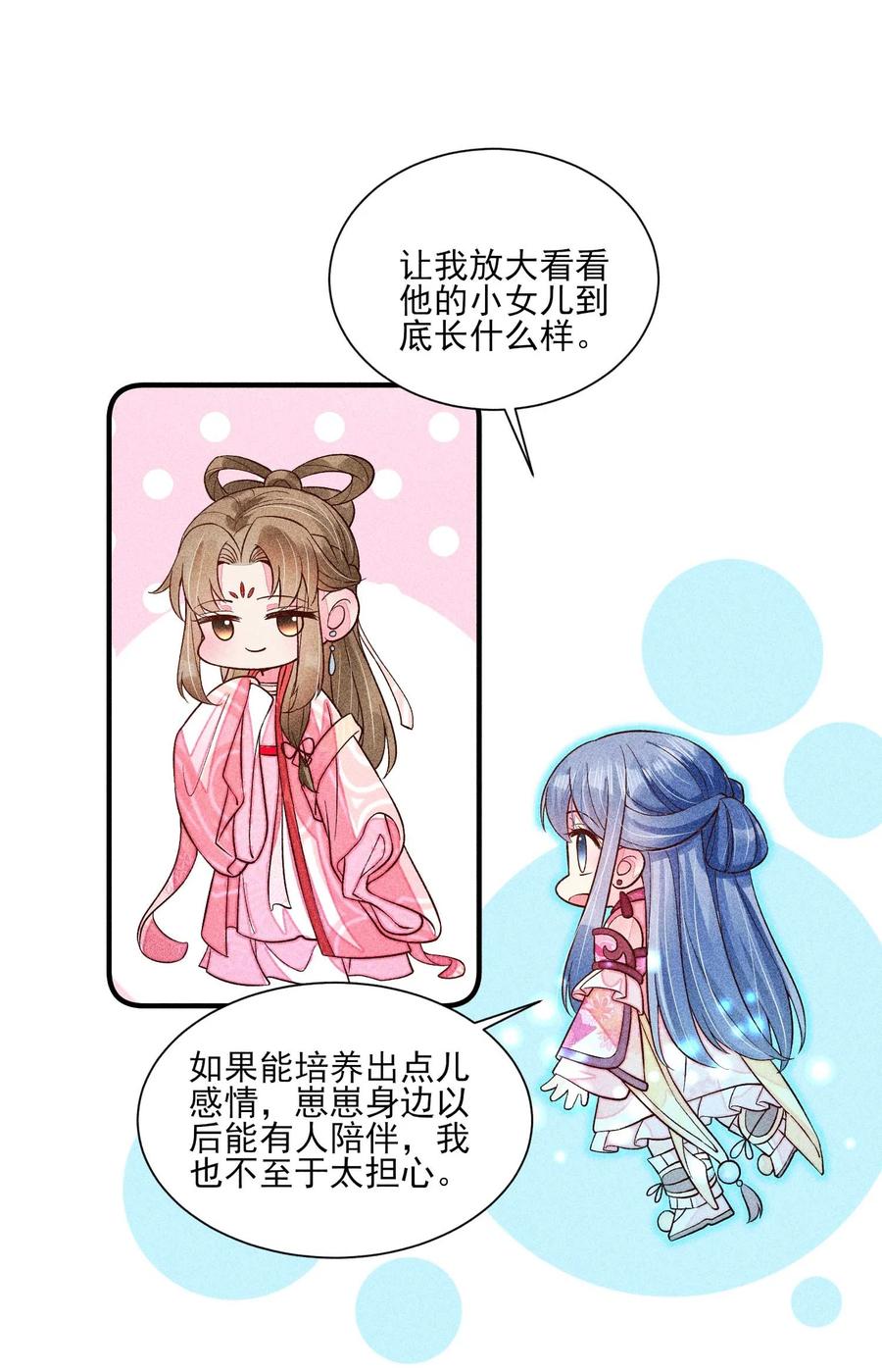 我养成了一个病弱皇子 066 我没生气，你跟上来吧 第32页