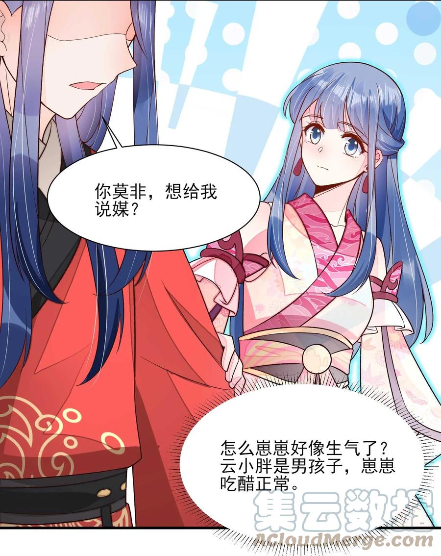 我养成了一个病弱皇子 066 我没生气，你跟上来吧 第43页