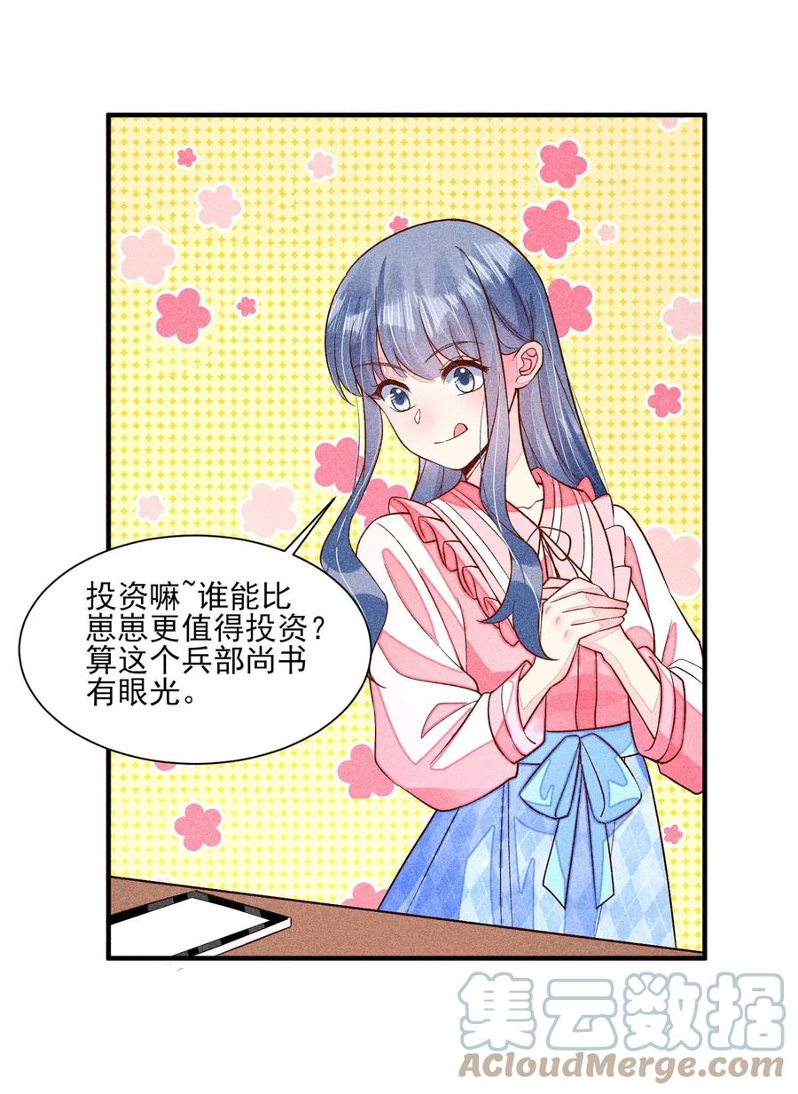 我养成了一个病弱皇子 066 我没生气，你跟上来吧 第31页