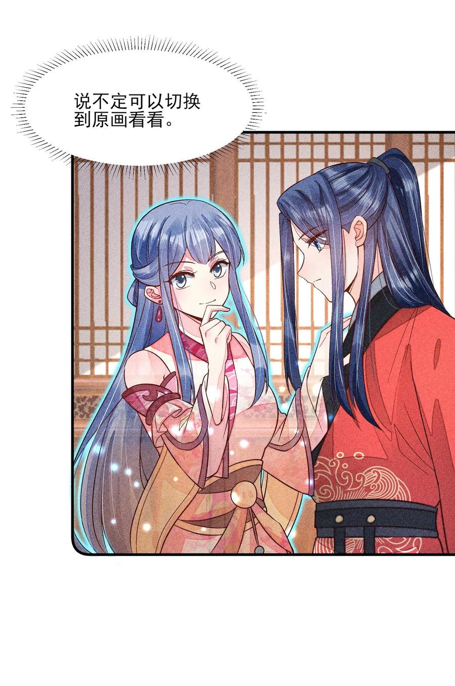 我养成了一个病弱皇子 066 我没生气，你跟上来吧 第18页
