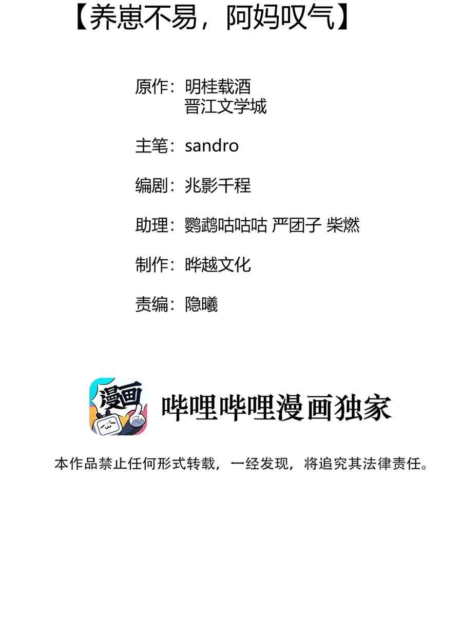 我养成了一个病弱皇子 006 养崽不易，阿妈叹气 第2页