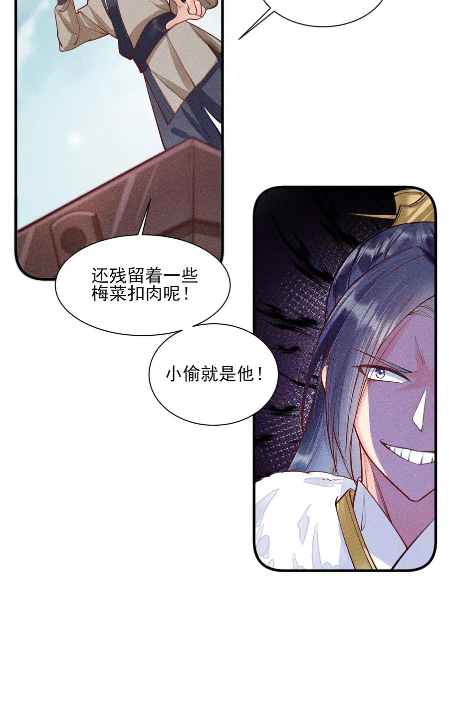 我养成了一个病弱皇子 006 养崽不易，阿妈叹气 第38页