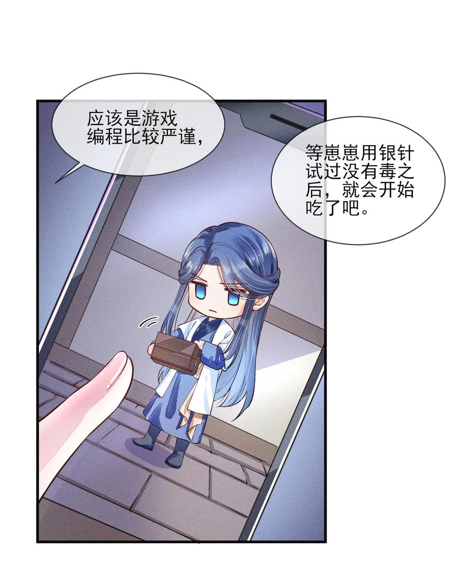我养成了一个病弱皇子 006 养崽不易，阿妈叹气 第21页