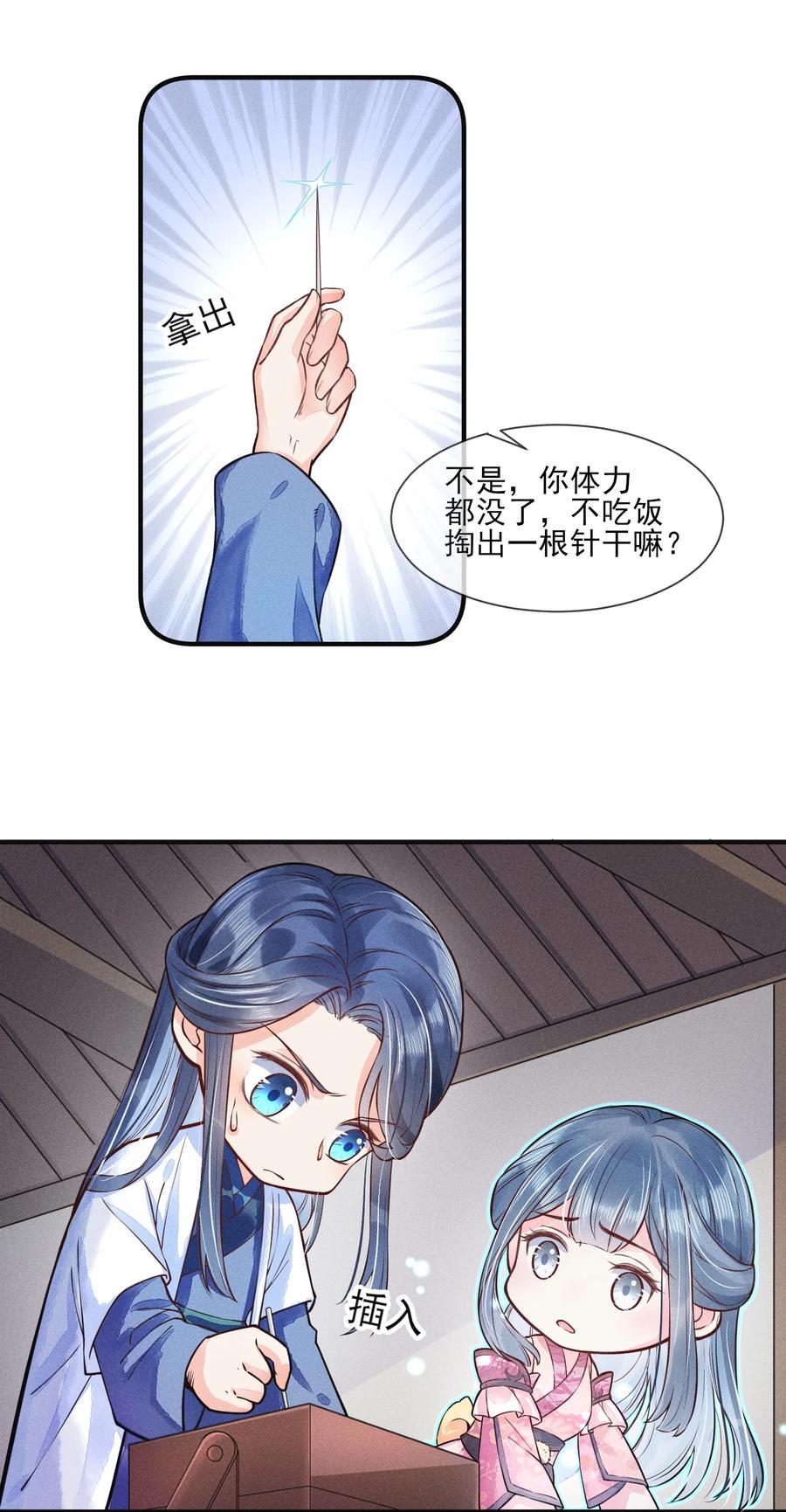 我养成了一个病弱皇子 006 养崽不易，阿妈叹气 第15页