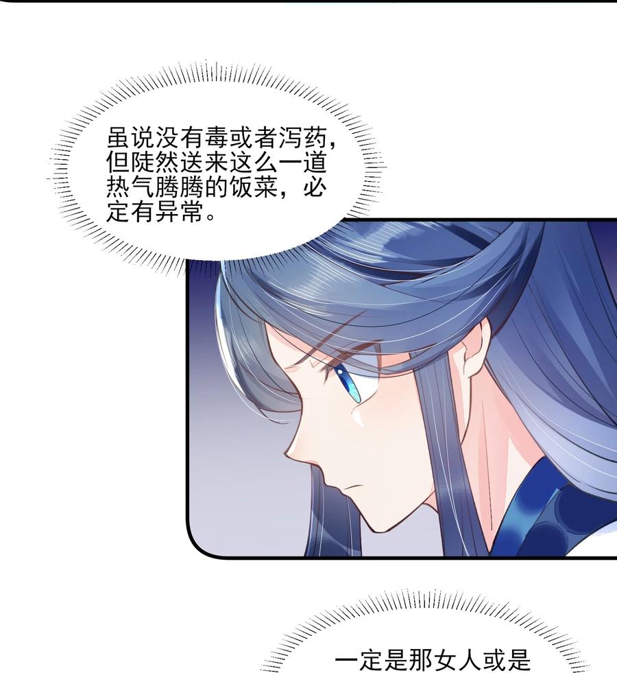 我养成了一个病弱皇子 006 养崽不易，阿妈叹气 第24页