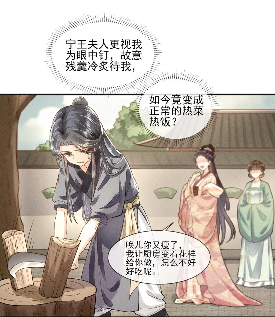 我养成了一个病弱皇子 006 养崽不易，阿妈叹气 第12页