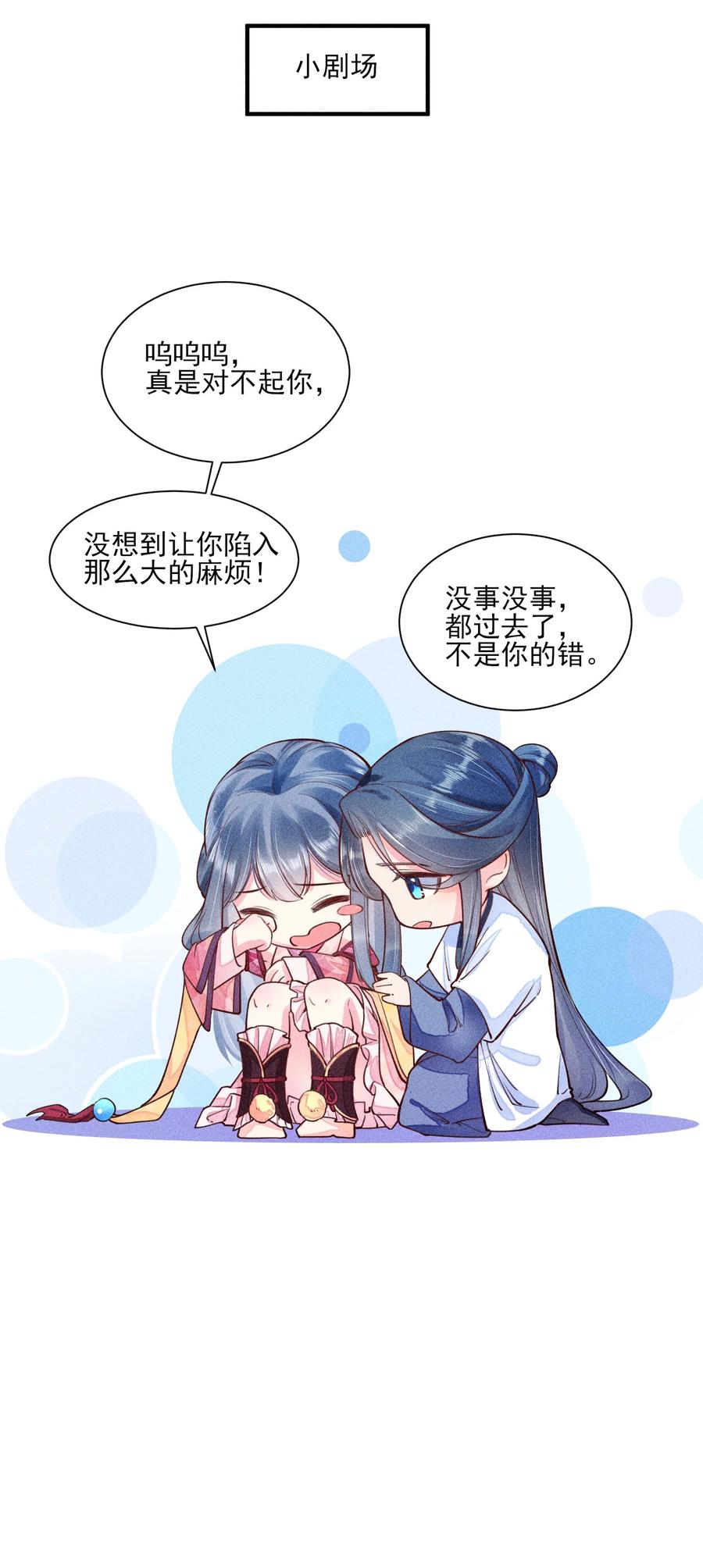 我养成了一个病弱皇子 006 养崽不易，阿妈叹气 第44页