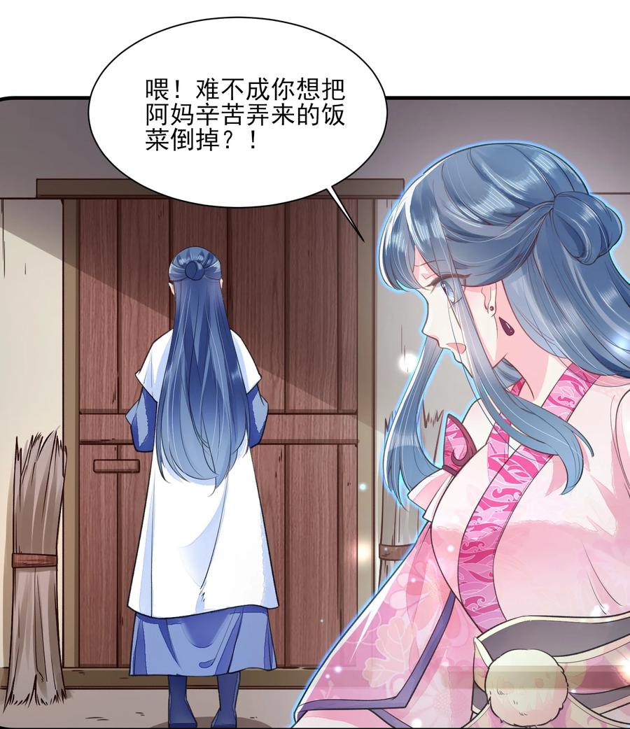 我养成了一个病弱皇子 006 养崽不易，阿妈叹气 第23页