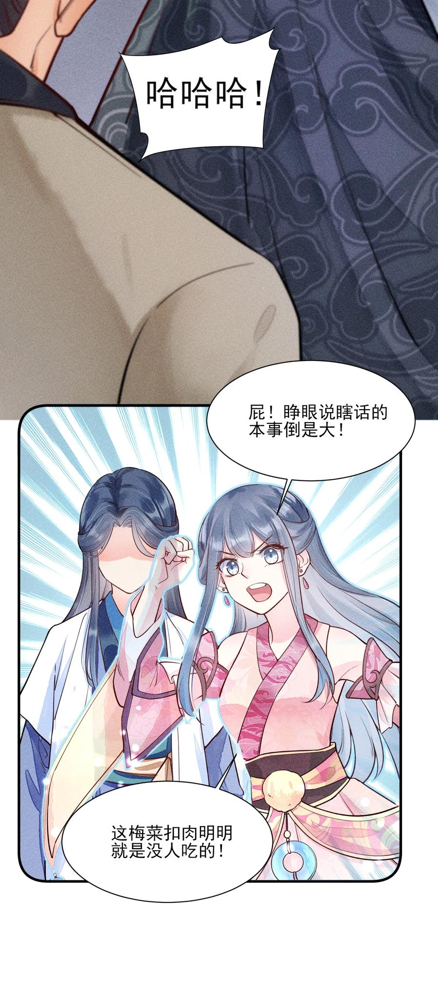 我养成了一个病弱皇子 006 养崽不易，阿妈叹气 第36页