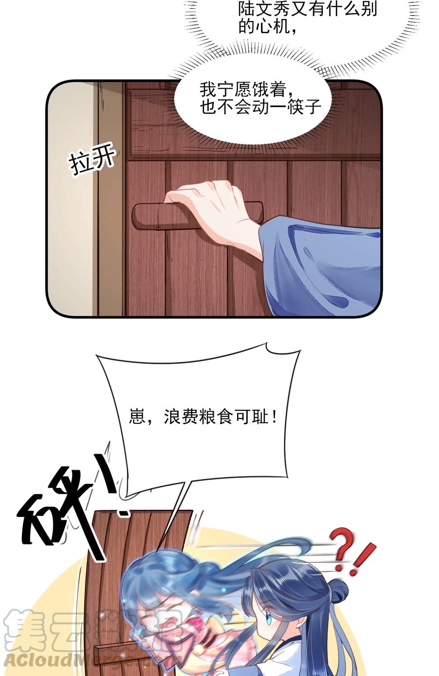 我养成了一个病弱皇子 006 养崽不易，阿妈叹气 第25页