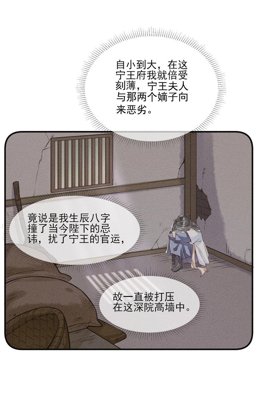我养成了一个病弱皇子 006 养崽不易，阿妈叹气 第11页