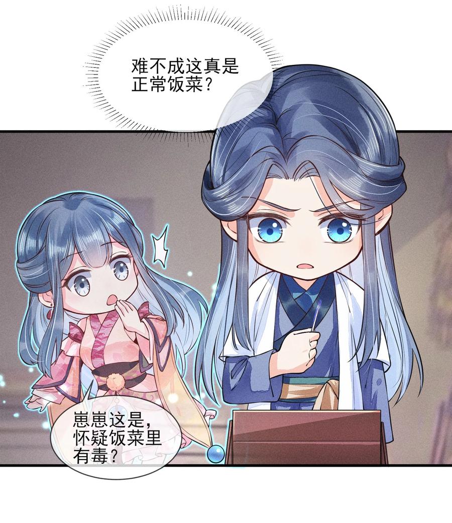 我养成了一个病弱皇子 006 养崽不易，阿妈叹气 第18页