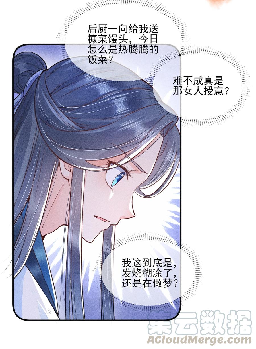 我养成了一个病弱皇子 006 养崽不易，阿妈叹气 第10页