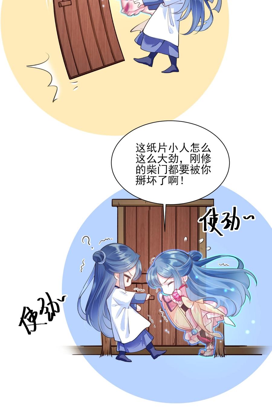 我养成了一个病弱皇子 006 养崽不易，阿妈叹气 第26页