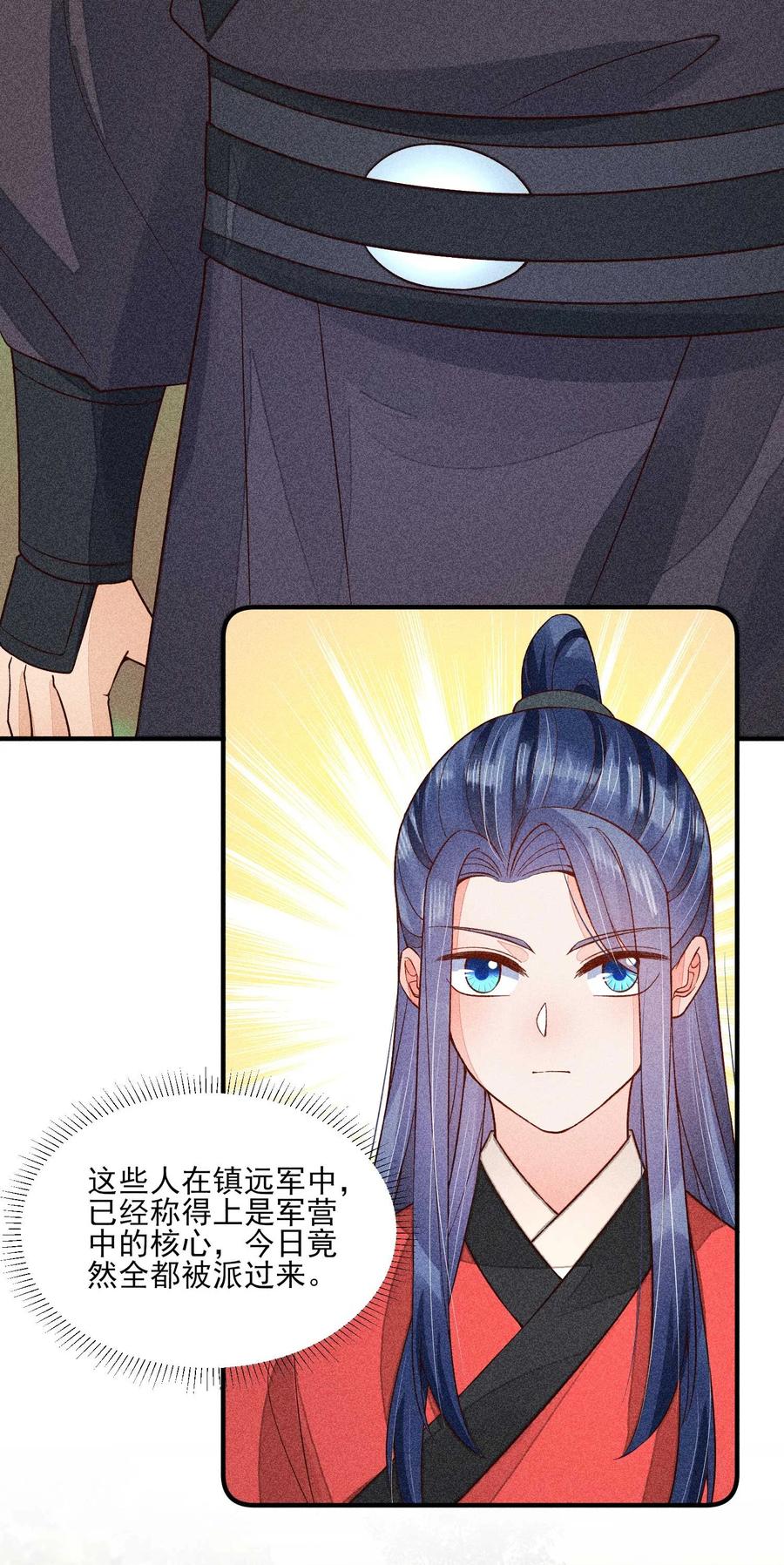 我养成了一个病弱皇子 067 阴暗的小心思 第26页
