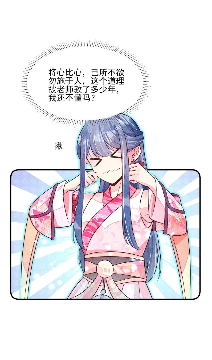 我养成了一个病弱皇子 067 阴暗的小心思 第8页