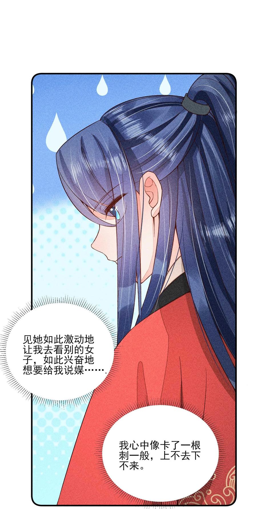 我养成了一个病弱皇子 067 阴暗的小心思 第9页