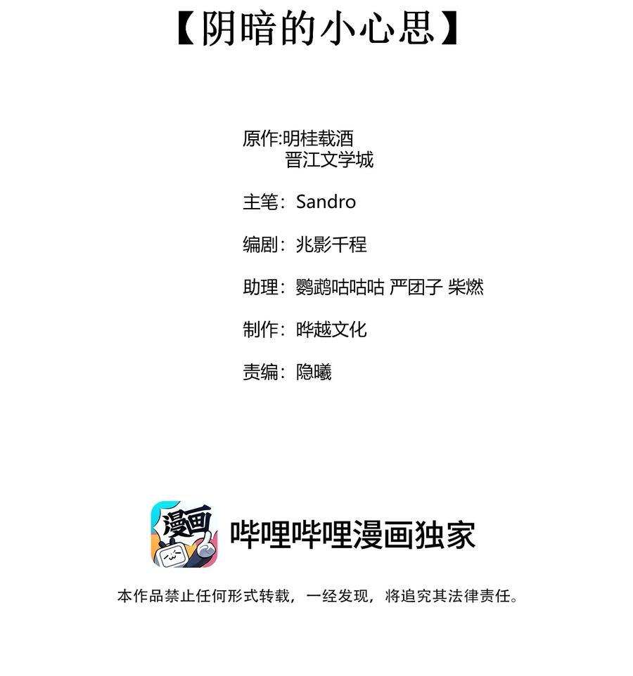 我养成了一个病弱皇子 067 阴暗的小心思 第2页