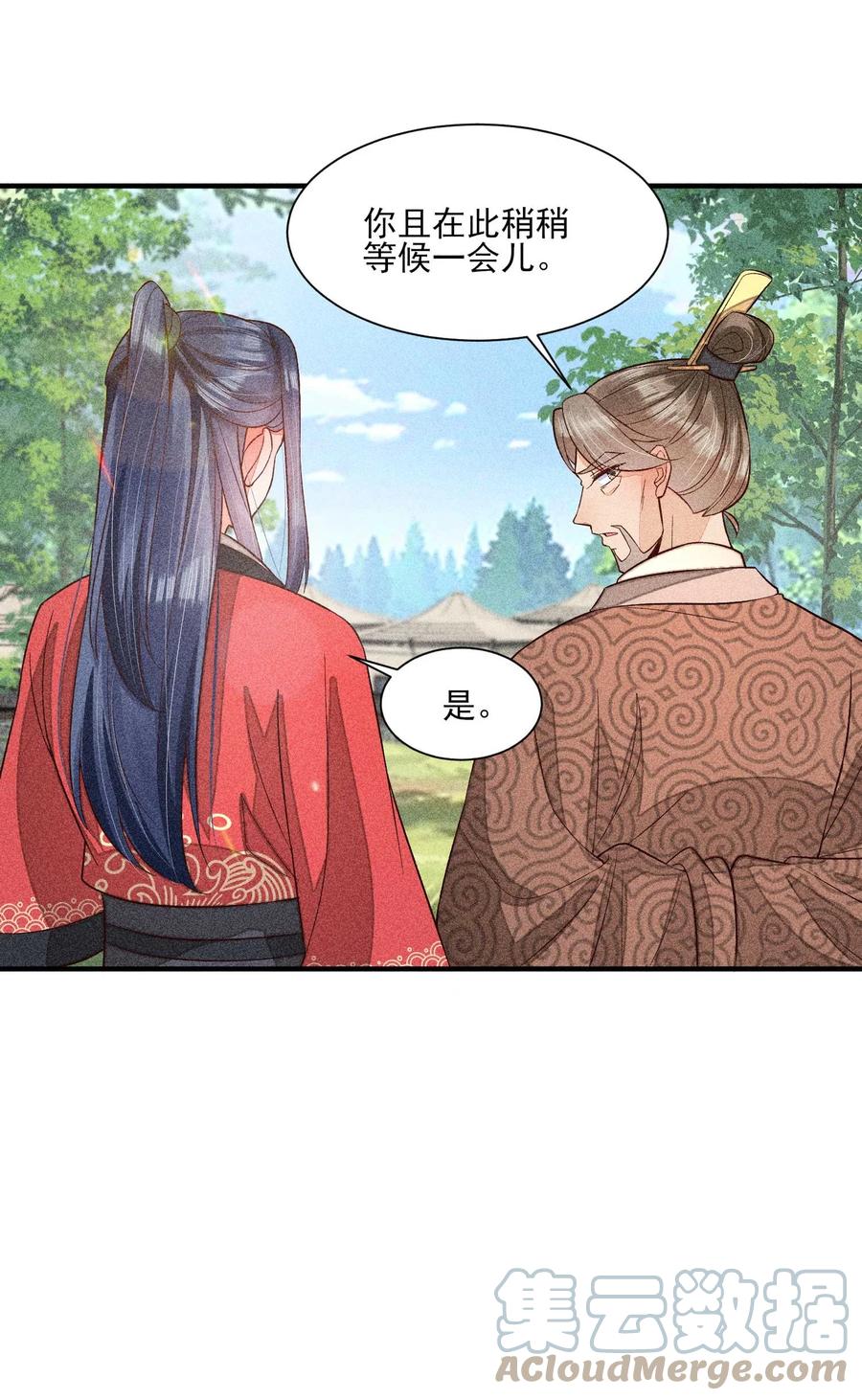 我养成了一个病弱皇子 067 阴暗的小心思 第22页