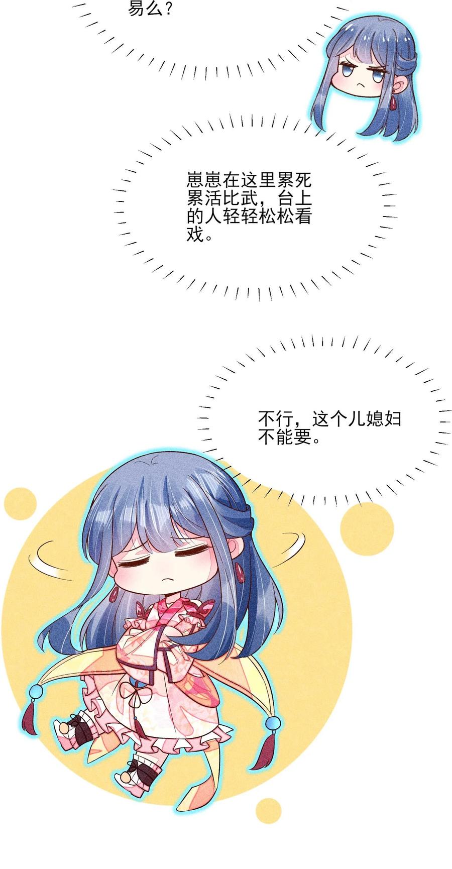 我养成了一个病弱皇子 067 阴暗的小心思 第51页