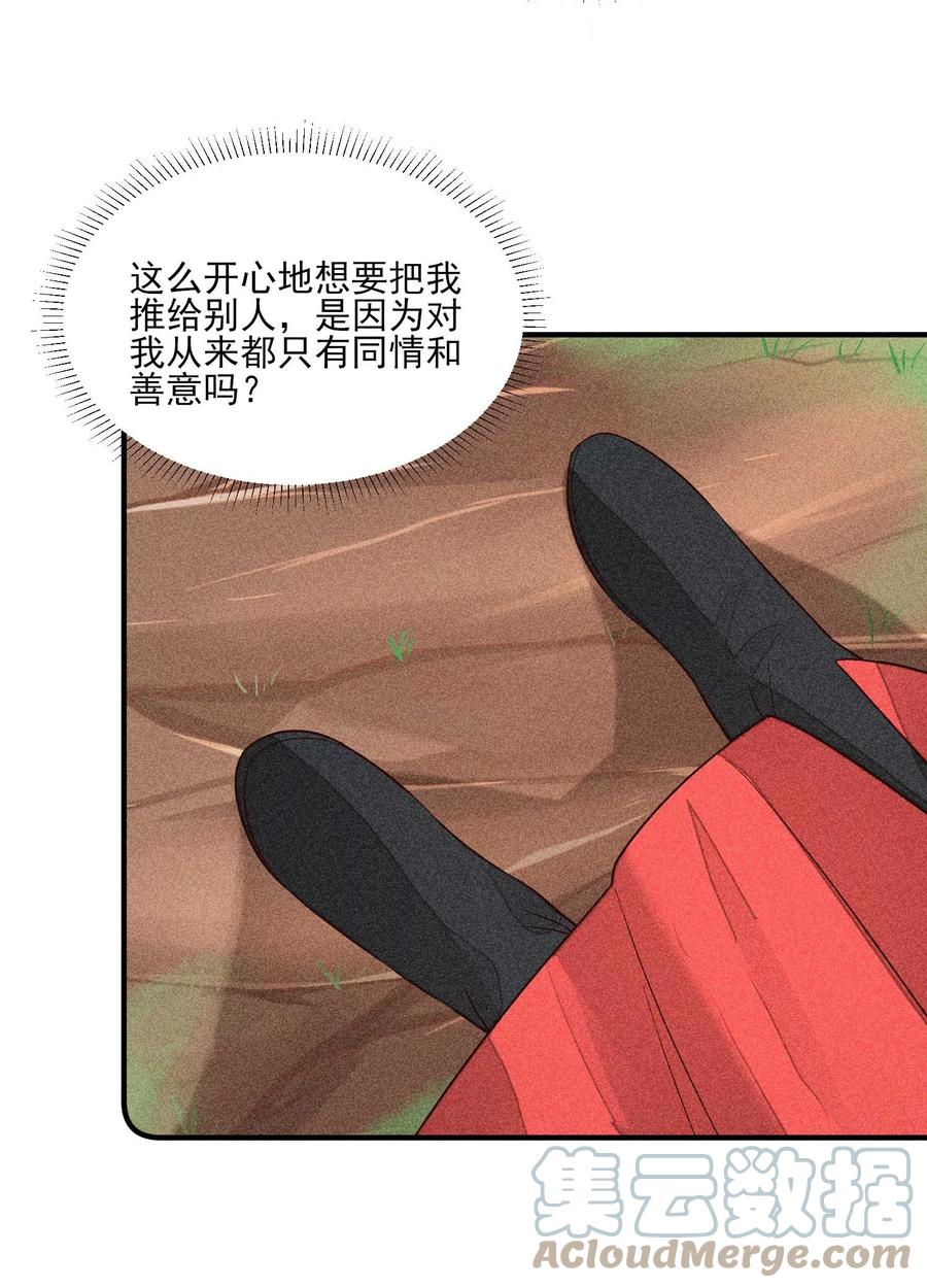 我养成了一个病弱皇子 067 阴暗的小心思 第10页