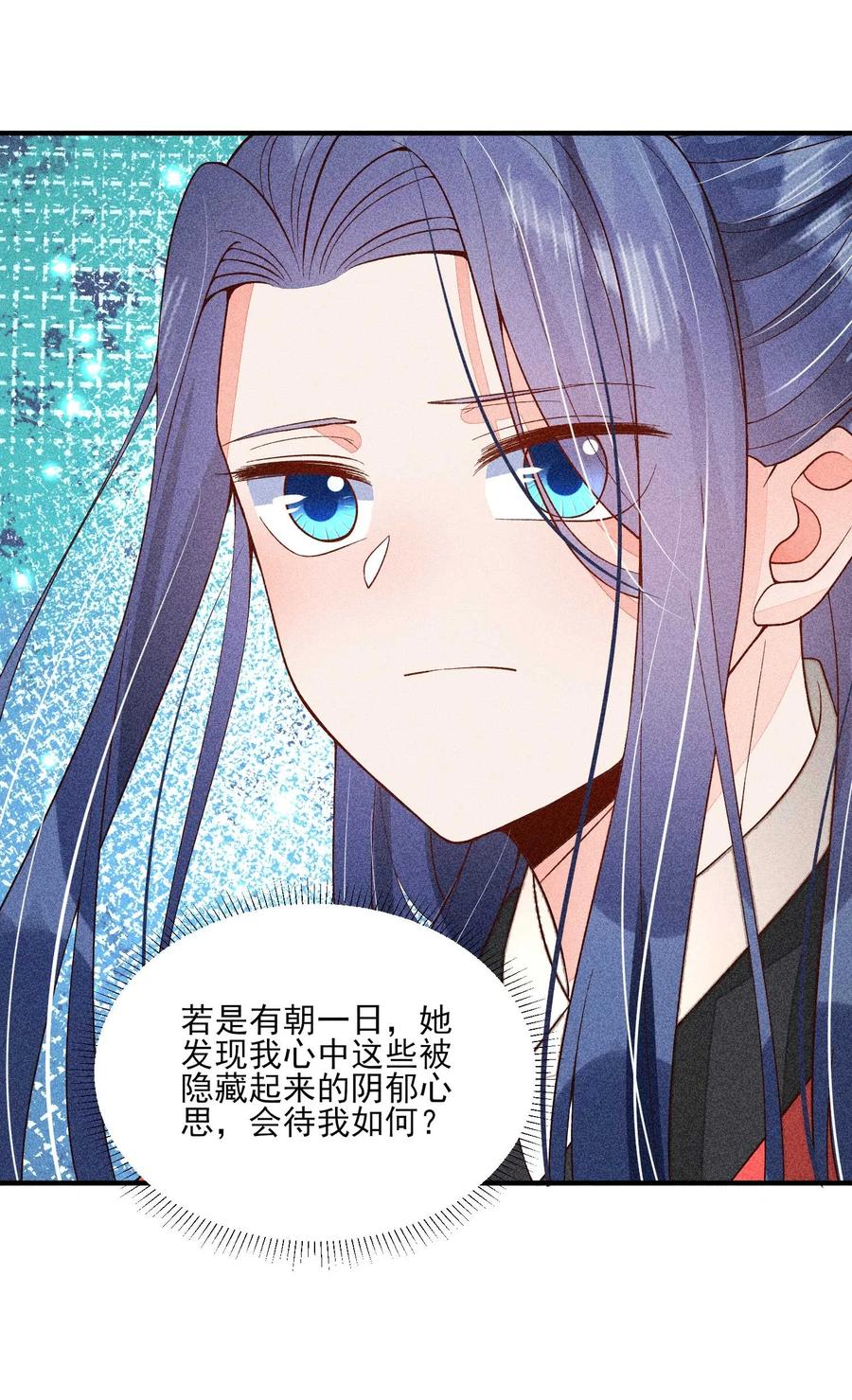 我养成了一个病弱皇子 067 阴暗的小心思 第11页