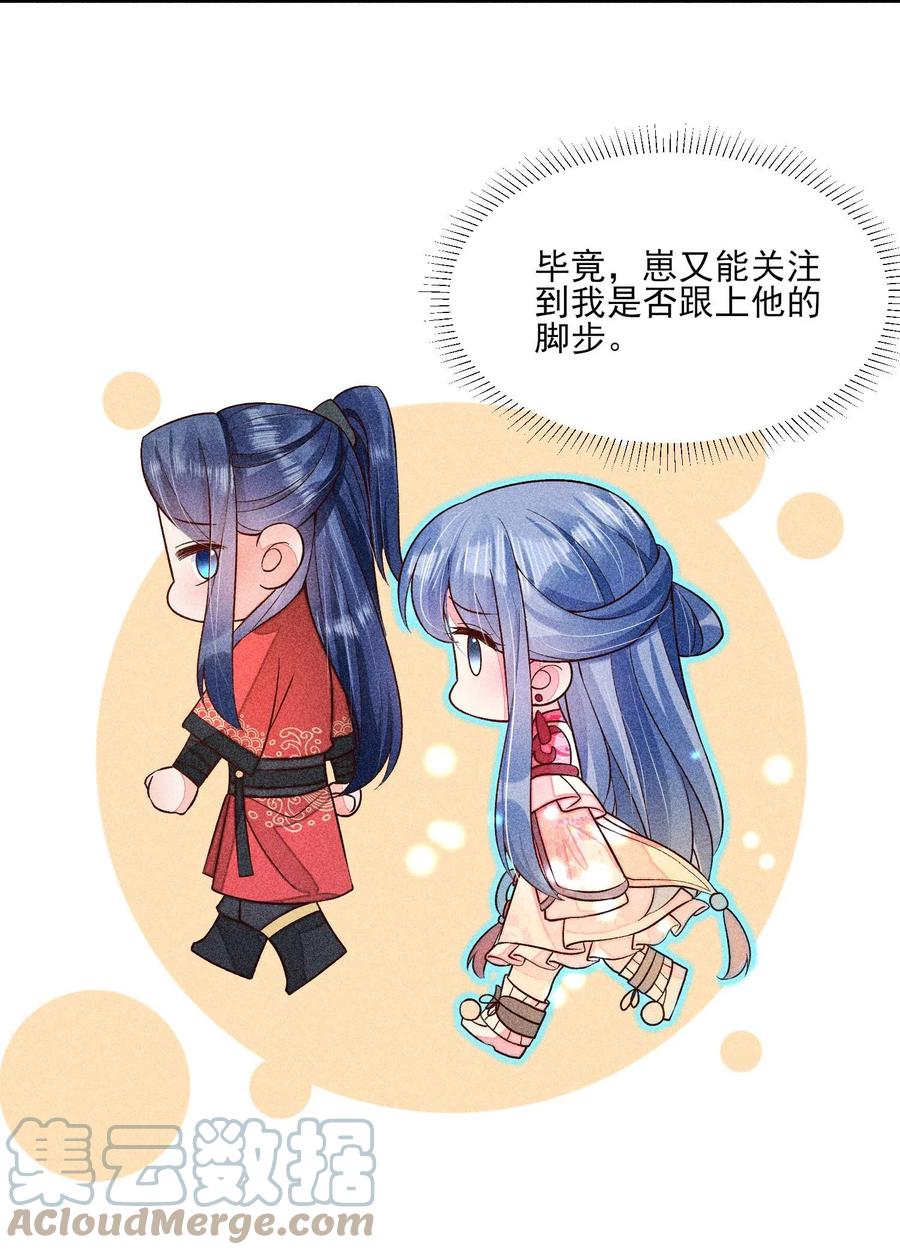 我养成了一个病弱皇子 067 阴暗的小心思 第4页