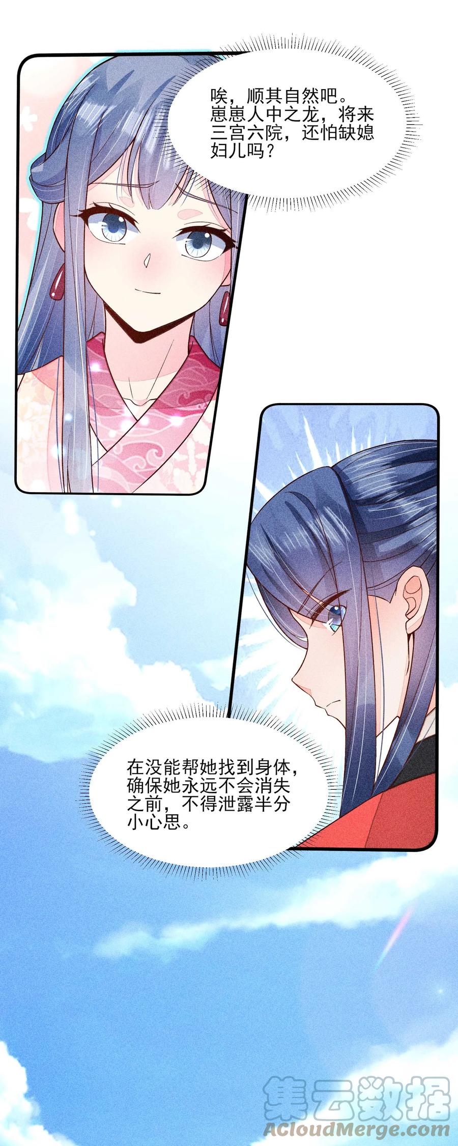 我养成了一个病弱皇子 067 阴暗的小心思 第13页