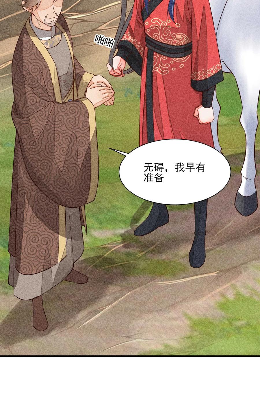 我养成了一个病弱皇子 067 阴暗的小心思 第33页